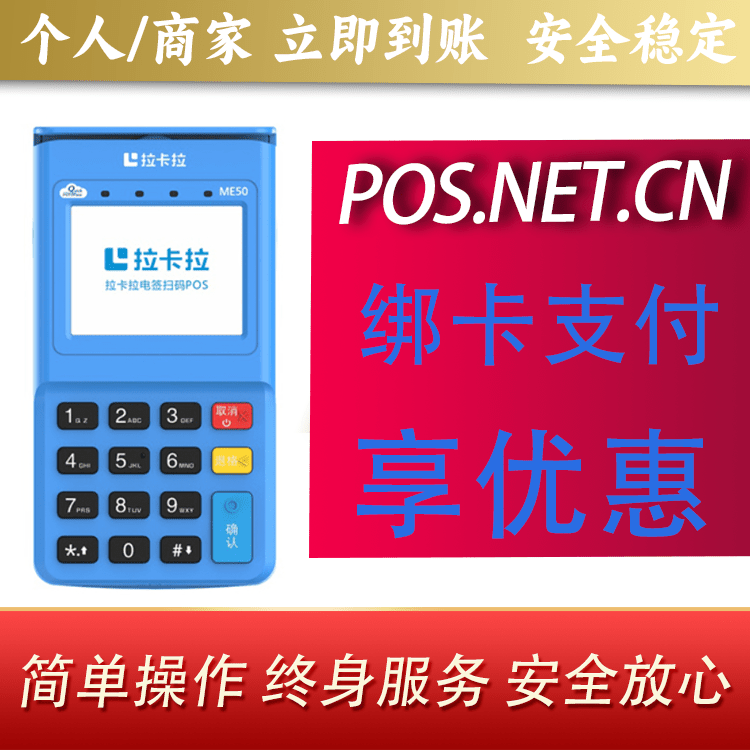 兰州拉卡拉电签POS机