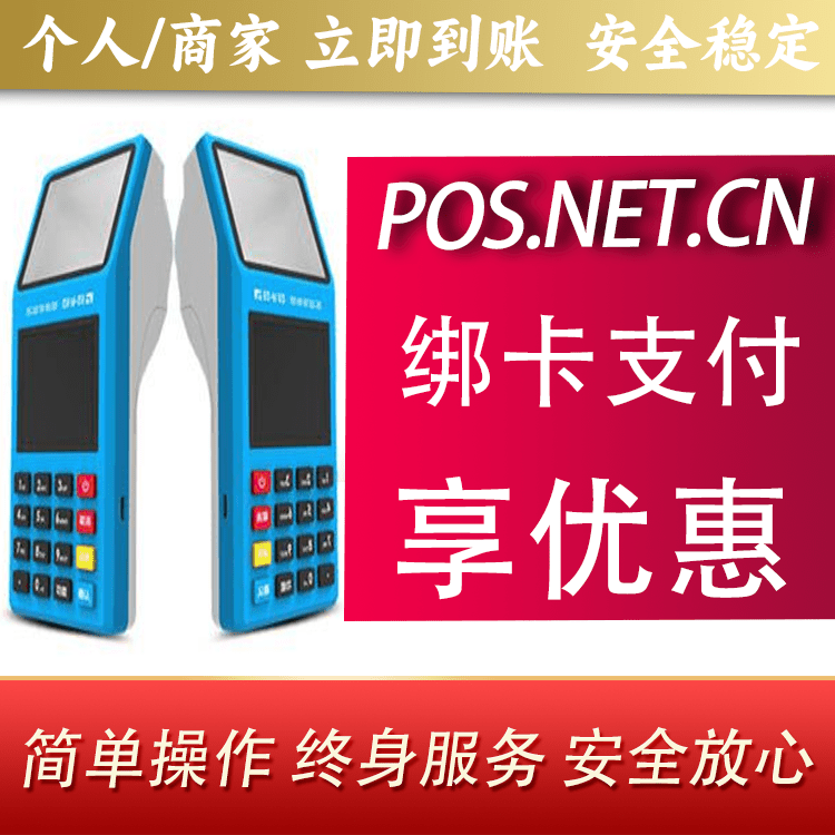 兰州拉卡拉超级收款宝POS机
