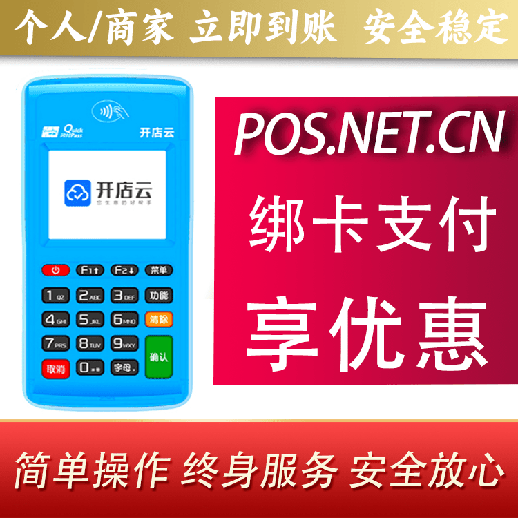 兰州开店云电签pos