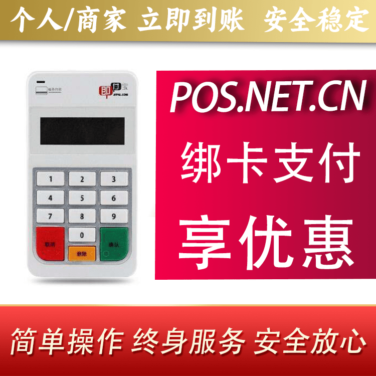 兰州即付宝电签POS