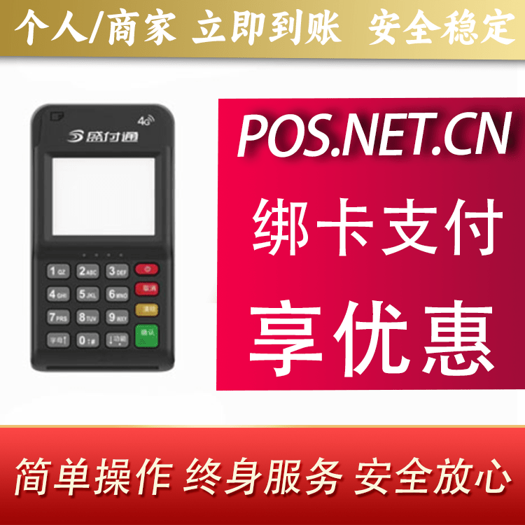 兰州通付MPOS