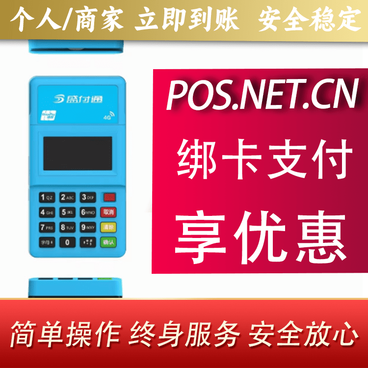 兰州盛付通电签POS