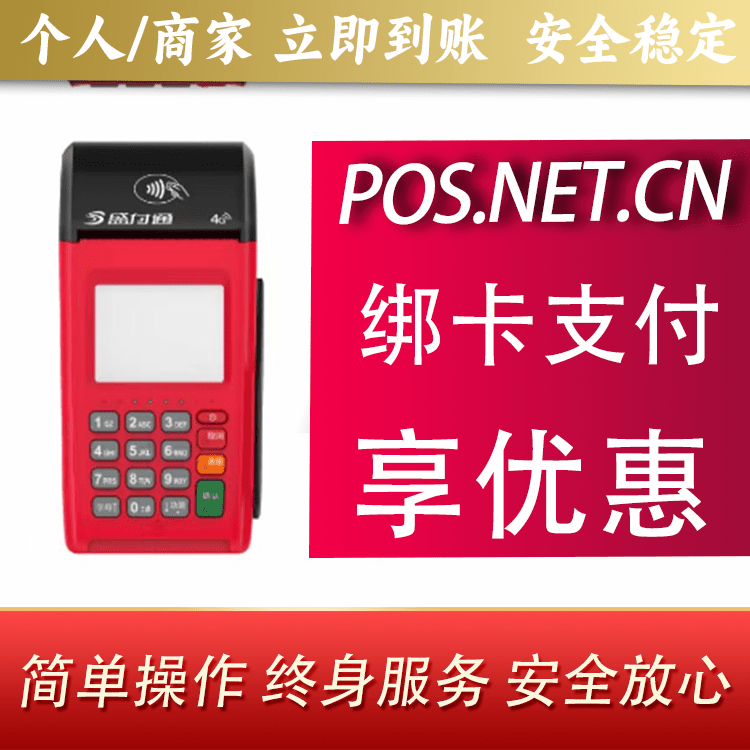 兰州盛付通大POS