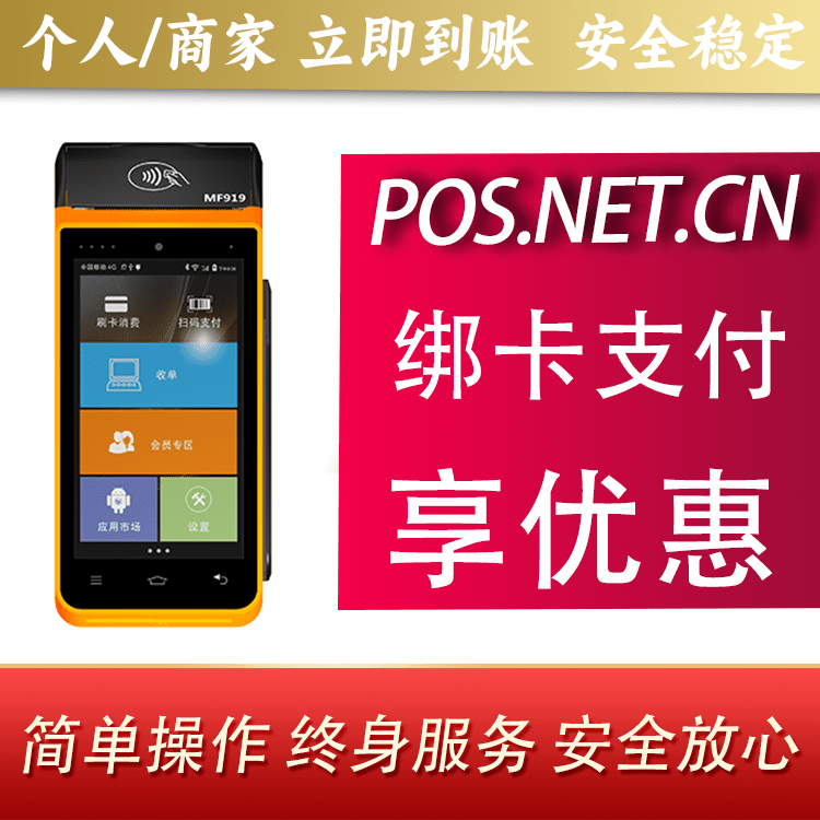 兰州海科智能POS机