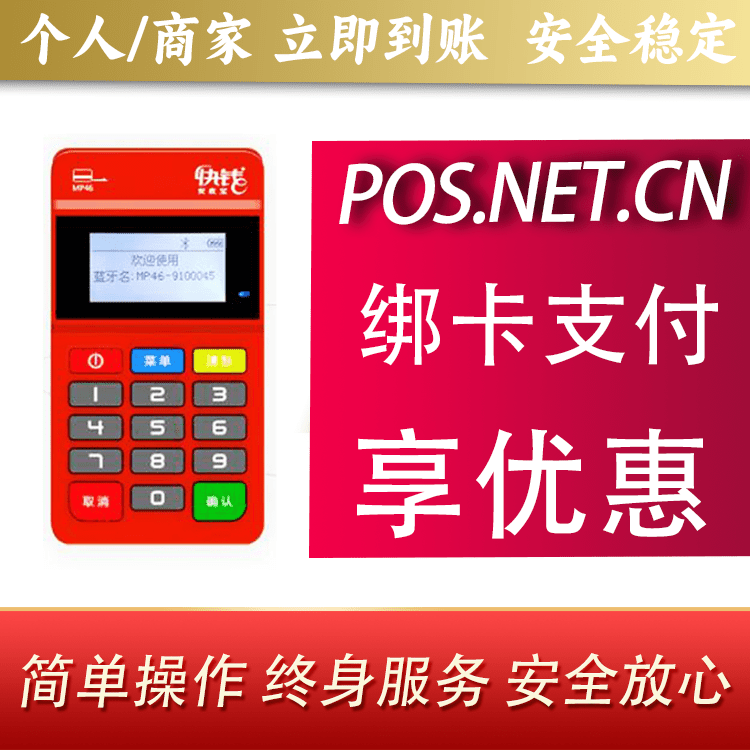 兰州安收宝MPOS