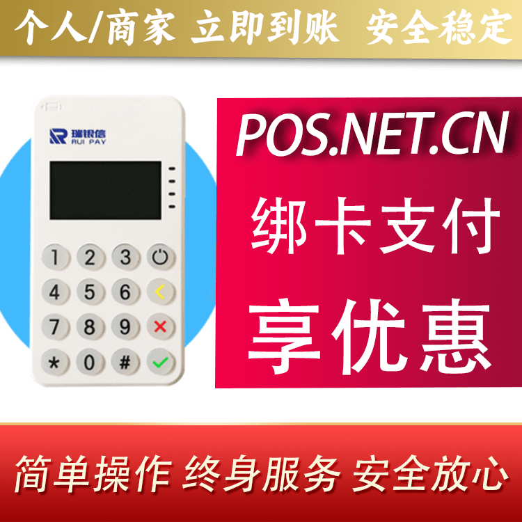 兰州瑞银信MPOS