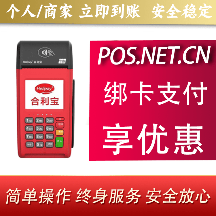 兰州合利宝大POS
