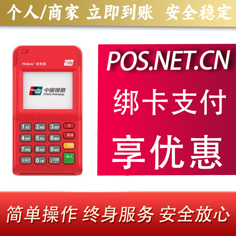 兰州合利宝电签POS