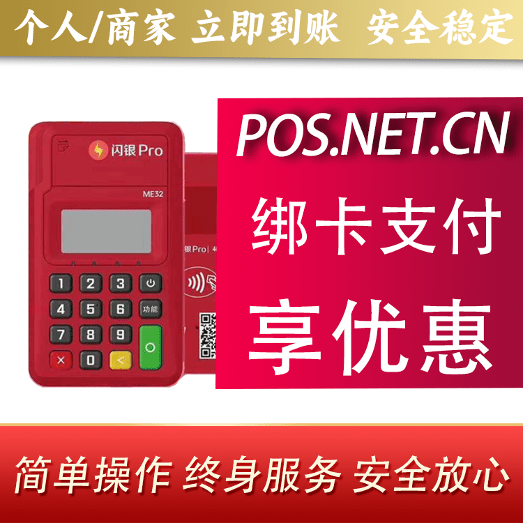 兰州闪银Pro智能支付终端