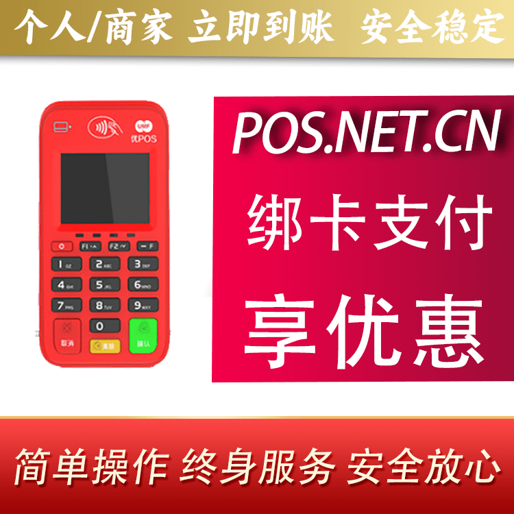 兰州联动优势电签POS终端