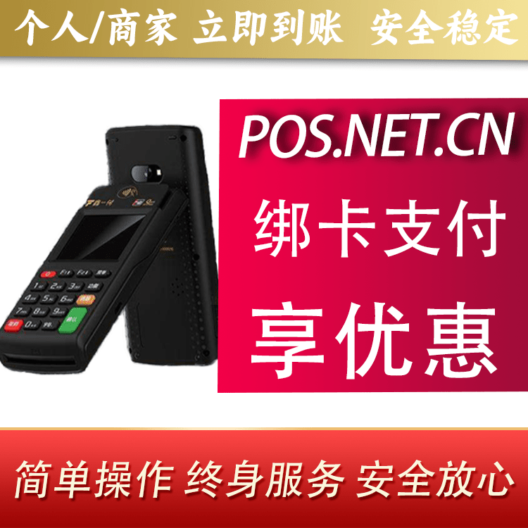 兰州鑫一付智能POS