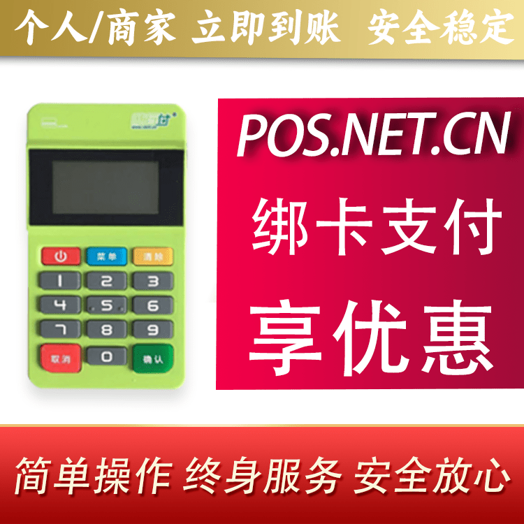 兰州随行付MPOS