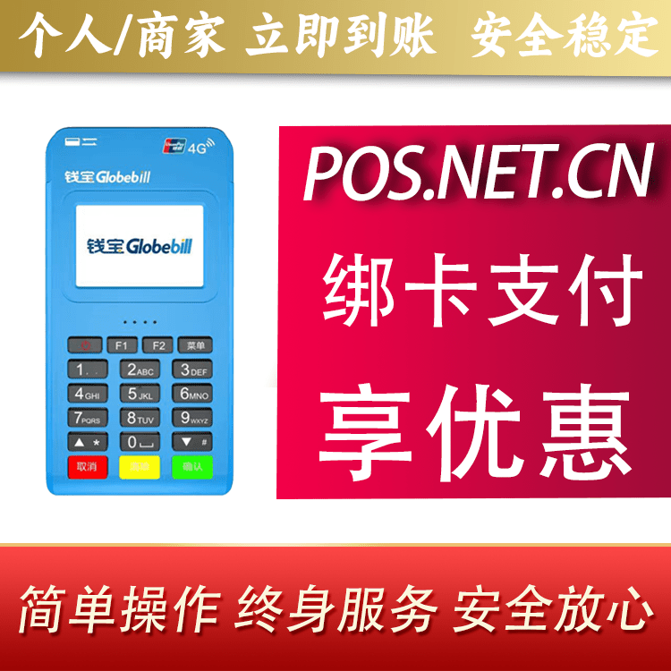 兰州钱宝MPOS蓝牙支付
