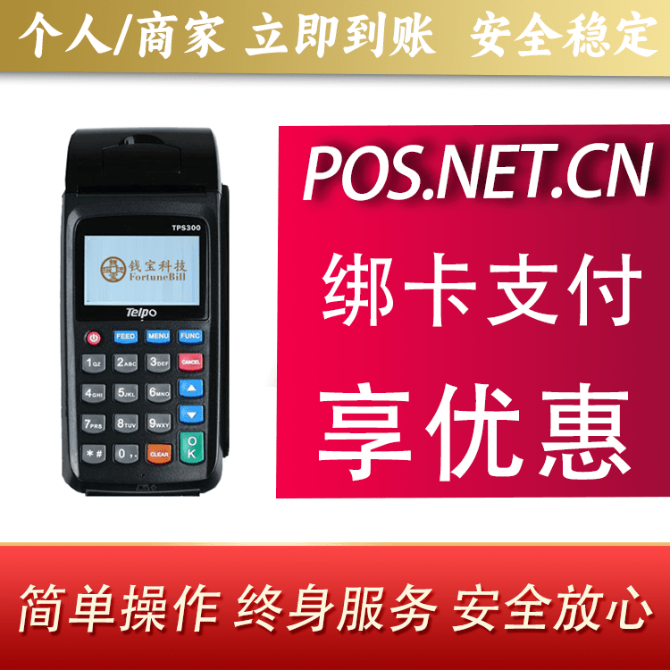兰州钱宝大POS