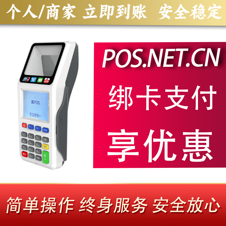 兰州超级盛POS智能