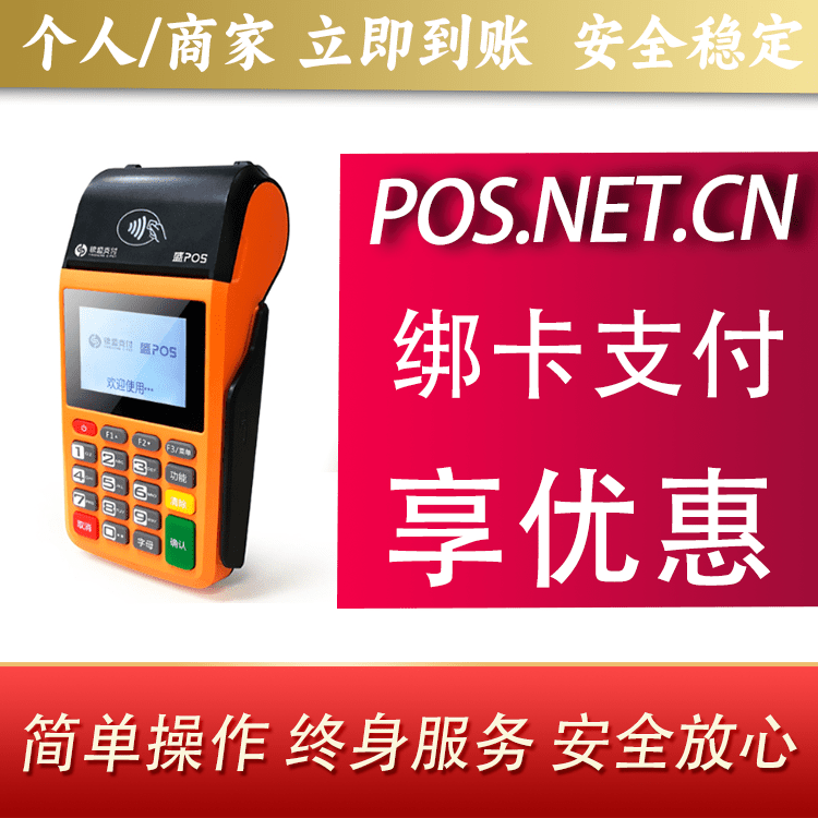 兰州盛POS
