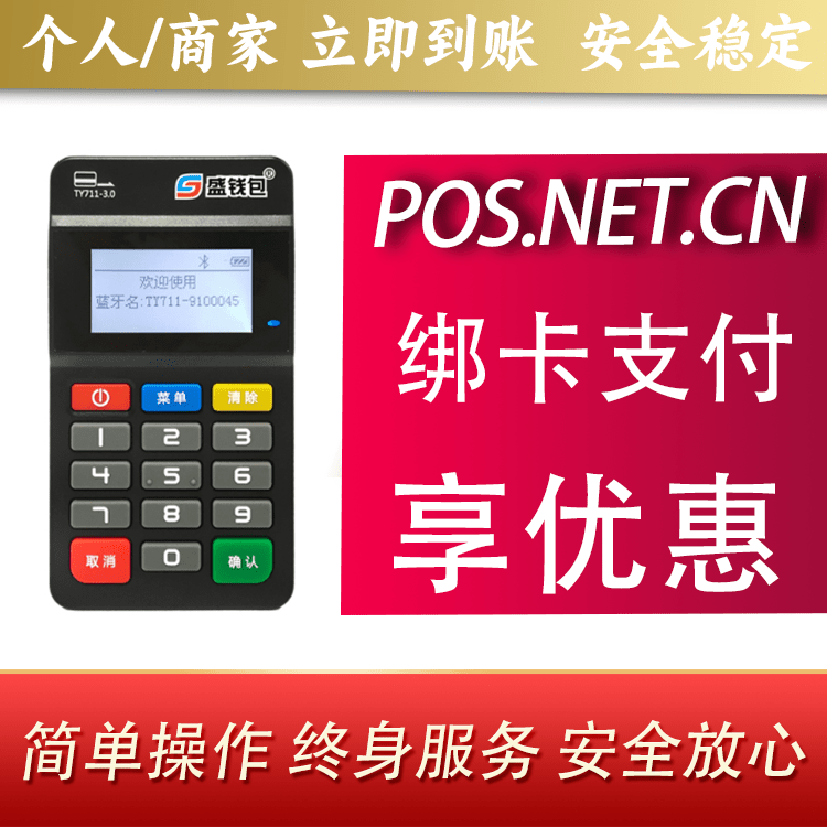 兰州盛钱包MPOS