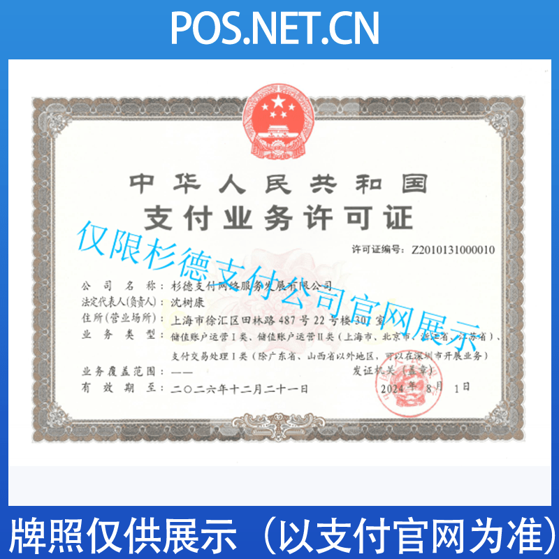 兰州杉德支付牌照