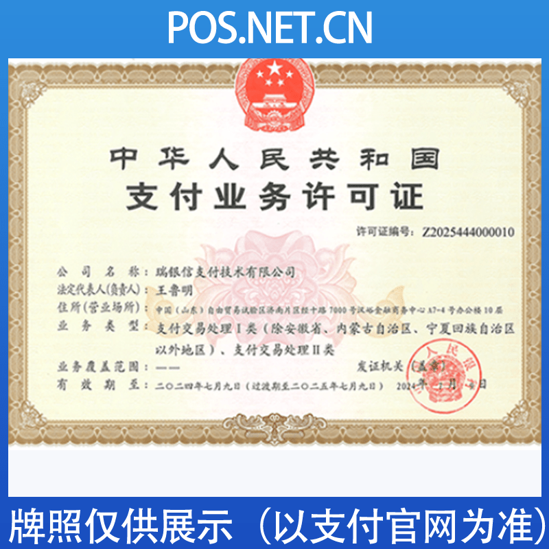 兰州瑞银信支付牌照