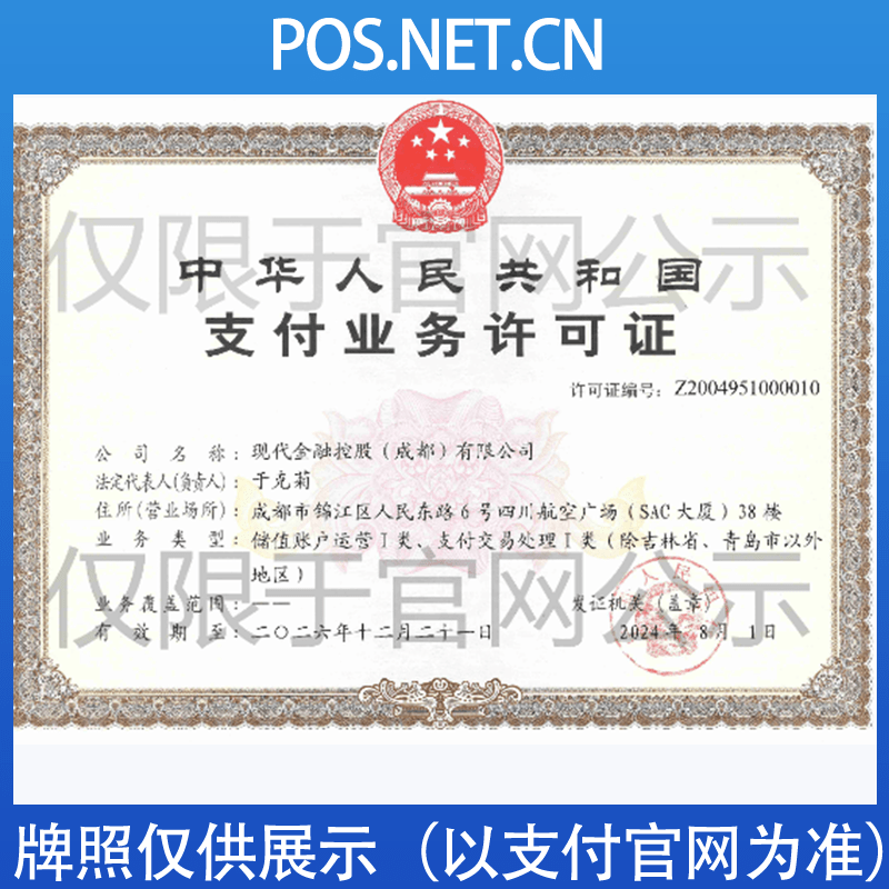 兰州现代金控支付牌照