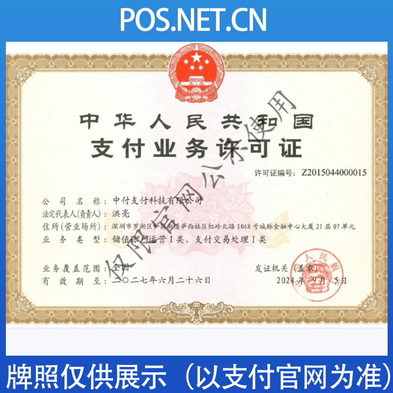 兰州中付支付牌照