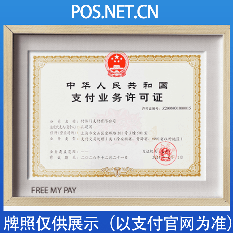 兰州付临门支付牌照