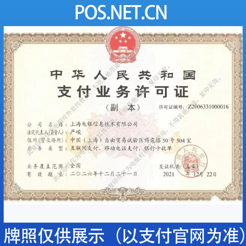 兰州电银信息支付牌照