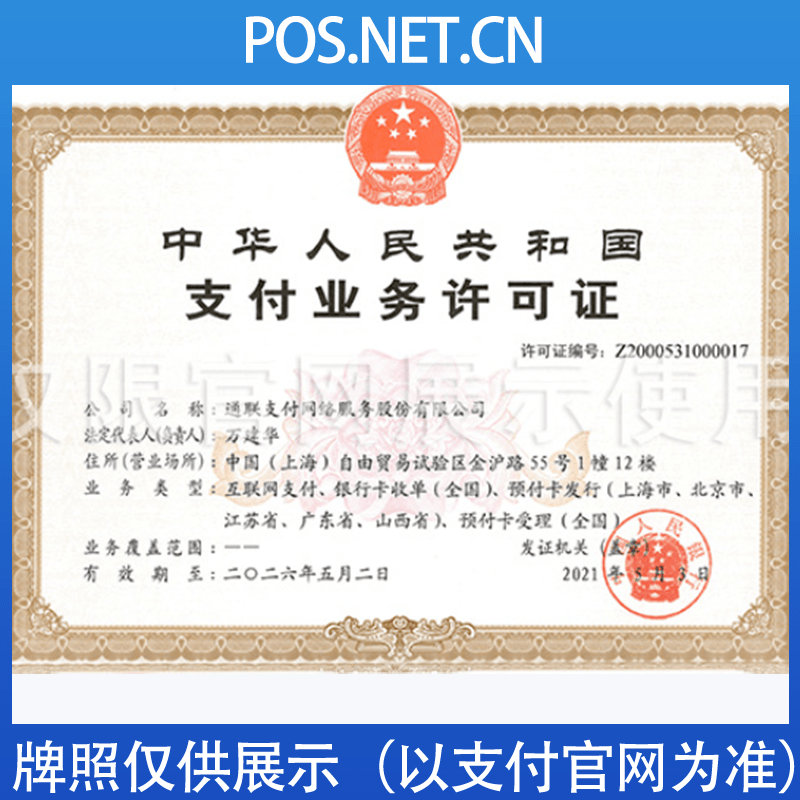 兰州通联支付牌照